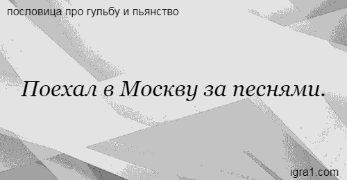 Доклад: В Москву за песнями