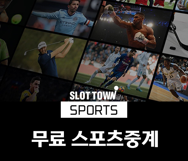타운_무료스포츠