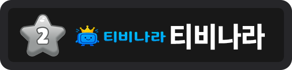 티비나라