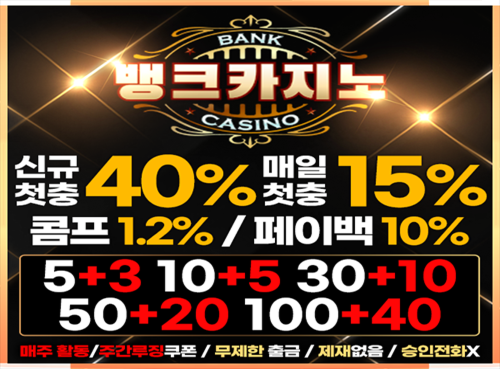 뱅크 슬롯타운 무료서비스