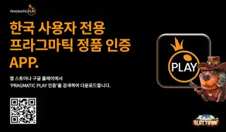 프라그마틱 플레이 인증 앱 출시