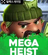 메가 하이스트