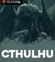 크툴루