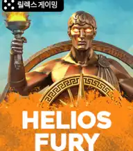 헬리오스 퓨리