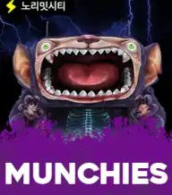 먼치스