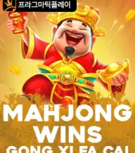 마종 윈스 꽁시파차이