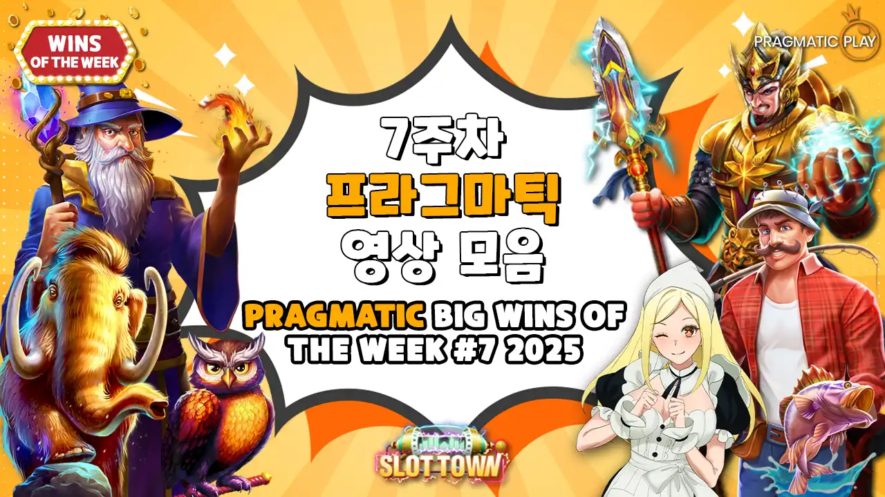 프라그마틱 플레이 빅윈 영상