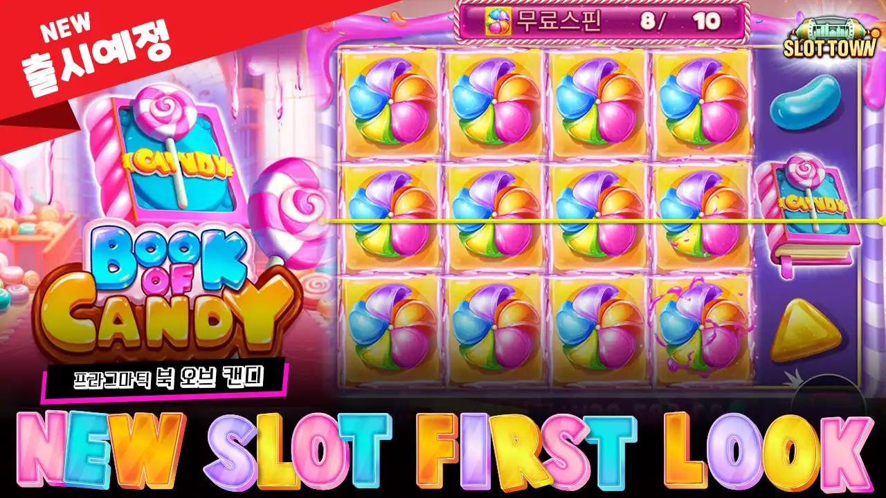 [NEW] 북 오브 캔디