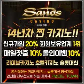 샌즈 카지노