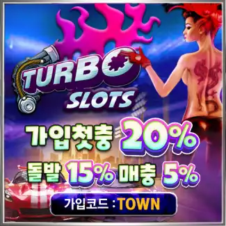 터보