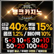 뱅크 카지노