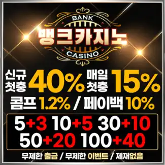 뱅크 카지노