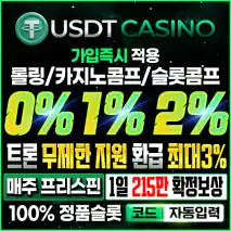 USDT카지노