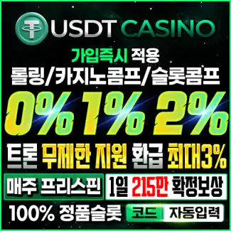 USDT카지노