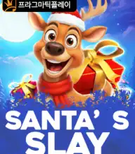 산타스 슬레이