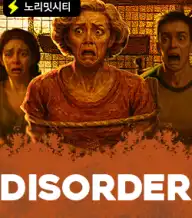 디스오더