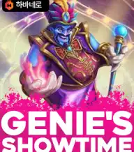 지니스 쇼타임