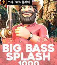 빅배스 스플레쉬 1000