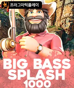 20251110100042빅배스스플레쉬1000.jpg