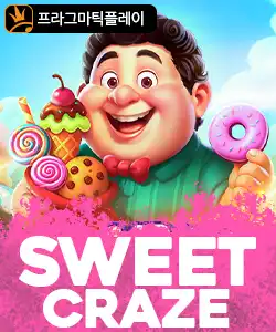 20251104100103스위트크레이지.jpg