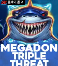 메가돈 트맆플 트레스