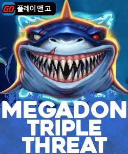 20251125093916메가돈트리플스레트.jpg