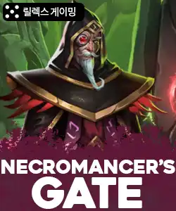 20251124101809네크로맨서게이트.jpg