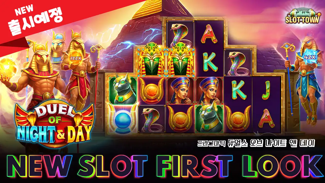 듀얼스 오브 나이트 앤 데이