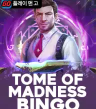 톰 오브 매드니스 빙고