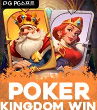 포커 킹덤 윈