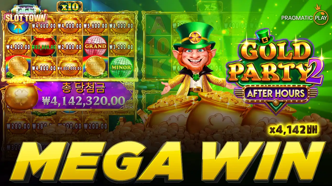 골드 파티 2 에프터 아워