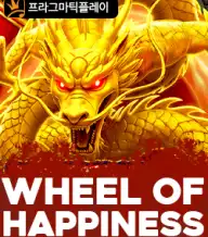 휠 오브 해피니스