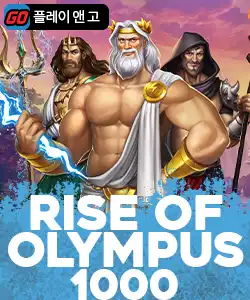 20251212101744라이즈오브올림푸스1000.jpg
