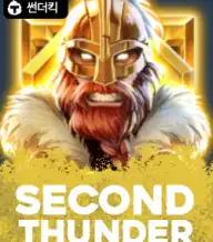 세컨드 선더