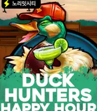 덕 헌터 해피 아워