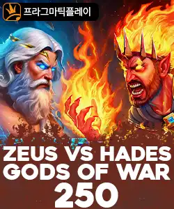 20260105094910제우스vs하데스250.jpg
