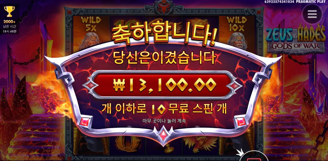 제우스 하데스 와일드 위치보소