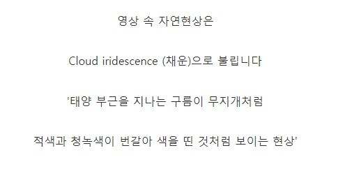 사람들을 감탄하게 만든 자연현상