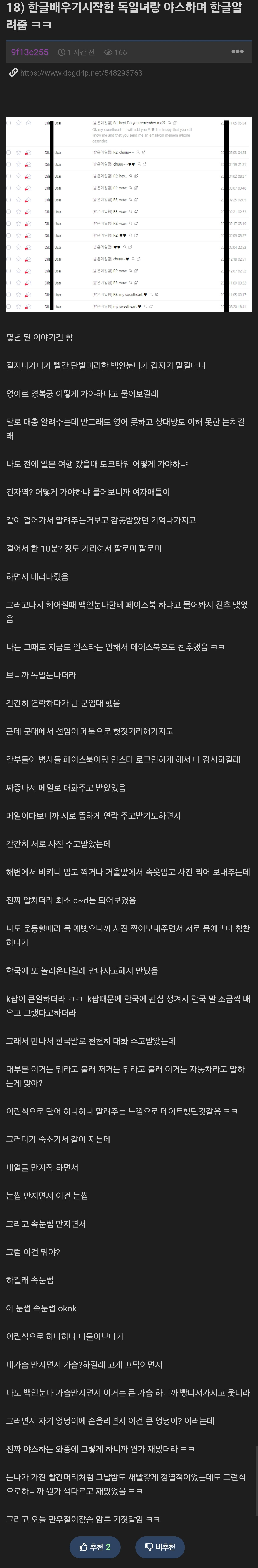 18) 독일녀에게 야스하며 한국어강의 해준 붕붕이