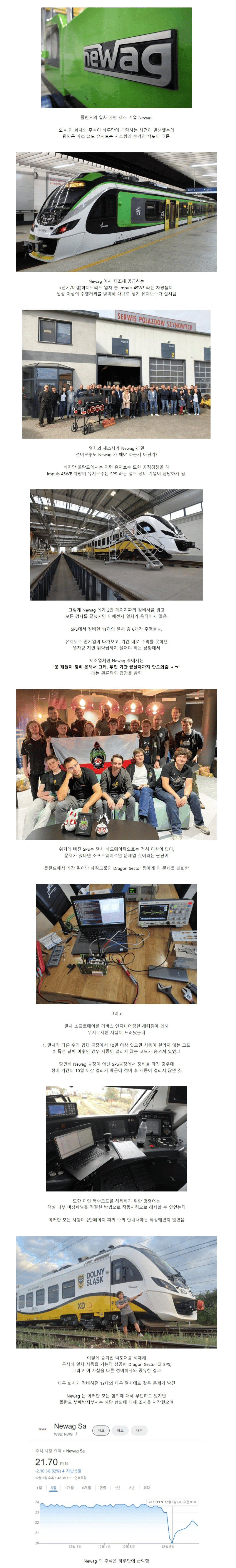 열차 정비 시스템에 백도어 심어놓은 미친 회사
