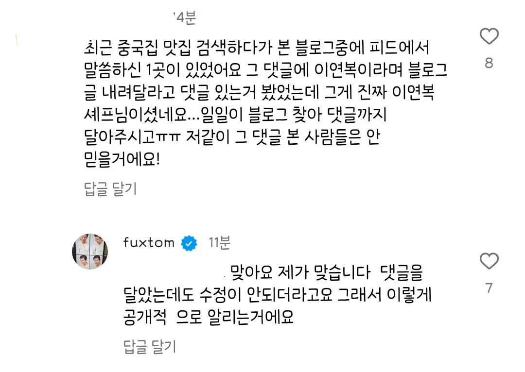 실시간 본인 인스타그램에 자칭 스승들 박제한 이연복 쉐프