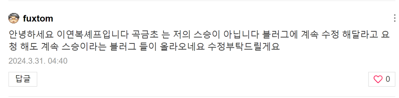 실시간 본인 인스타그램에 자칭 스승들 박제한 이연복 쉐프