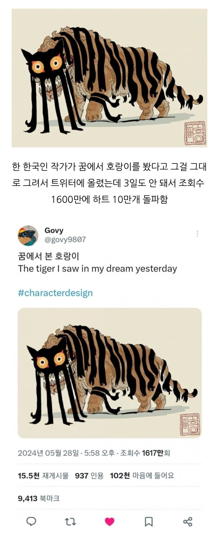 트위터에서 난리라는 호랑이 그림