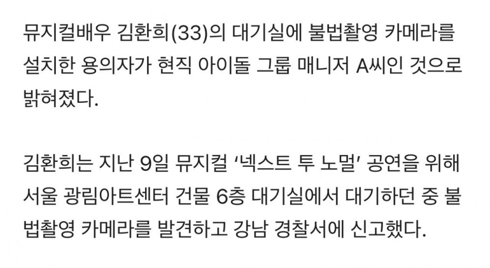 여배우 몰카 용의자는 아이돌 매니저