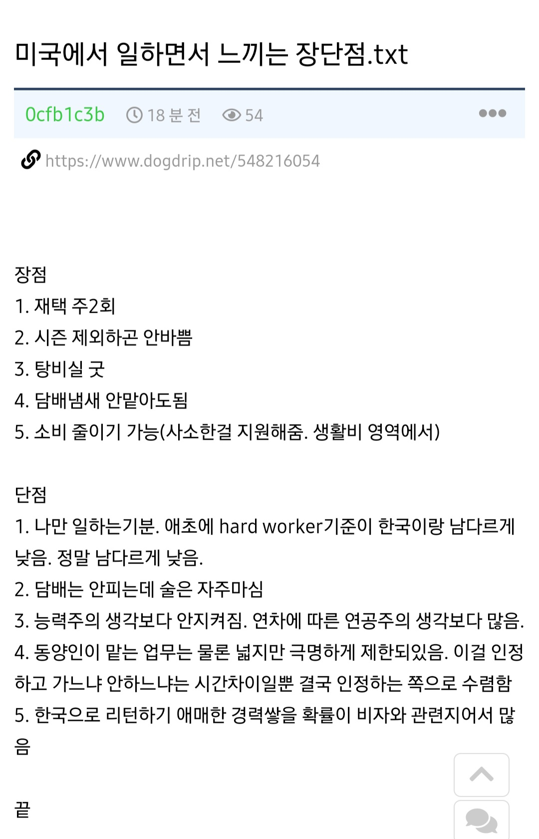 미국에서 일하면서 느끼는 장단점