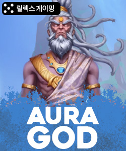아우라 갓