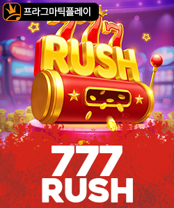 777 러쉬