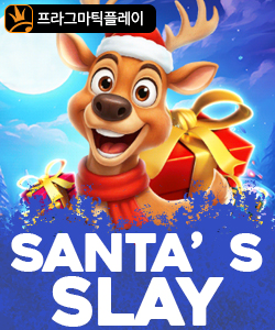 산타스 슬레이