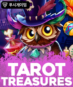 타롯 트레져스