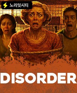 디스오더